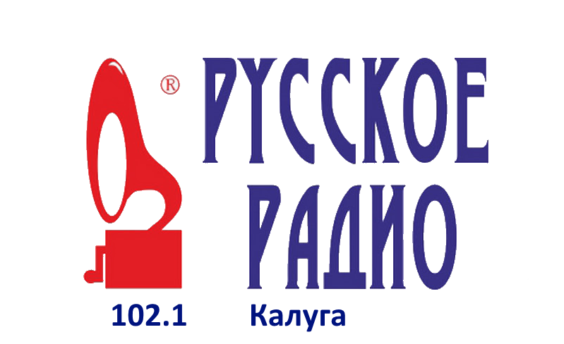 Русское Радио 102.1 FM, г. Калуга
