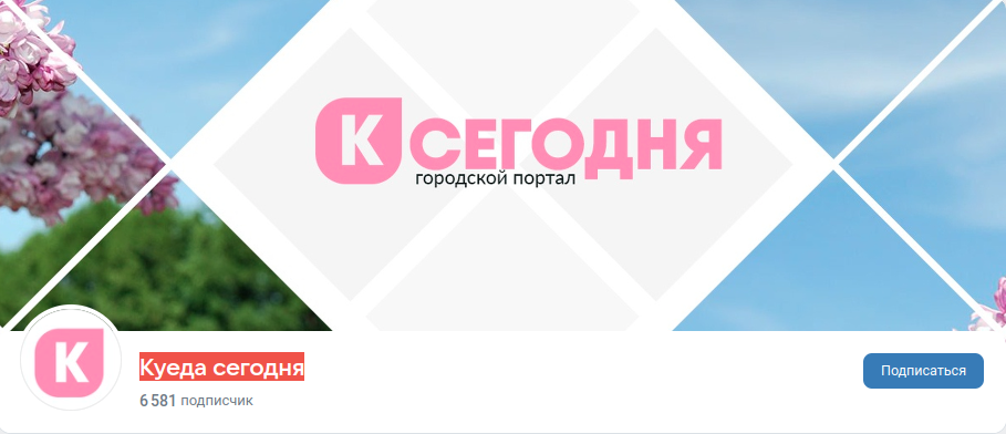 Раземщение рекламы Паблик ВКонтакте Куеда сегодня, г.Куеда