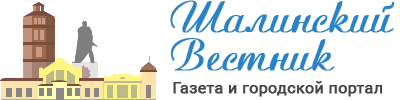 Шалинский вестник, газета, пгт Шаля