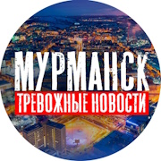 Паблик ВКонтакте Мурманск | тревожные новости