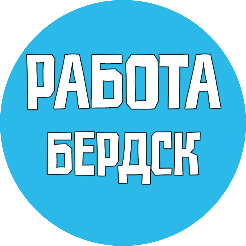 Паблик ВКонтакте Работа Бердск Вакансии, г.Бердск
