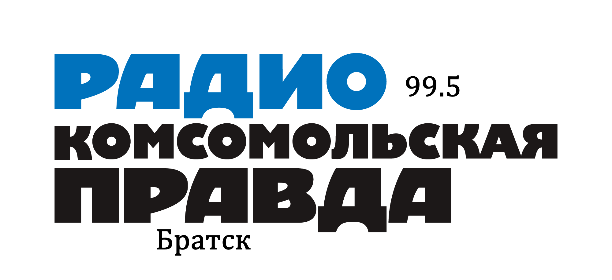 Раземщение рекламы Комсомольская правда 99.5 FM, г. Братск