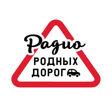 Радио Родных Дорог 99.6 FM, г. Петрозаводск