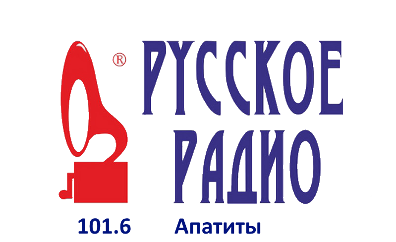 Русское Радио 101.6 FM, г. Апатиты