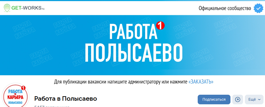Раземщение рекламы Паблик ВКонтакте Работа в Полысаево, г.Полысаево