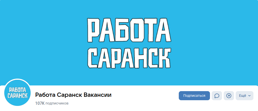 Раземщение рекламы Паблик ВКонтакте  Работа Саранск Вакансии, г.Саранск