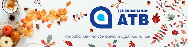 АТВ, телеканал, г. Улан-Удэ