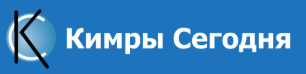 Кимры сегодня,газета, г. Кимры