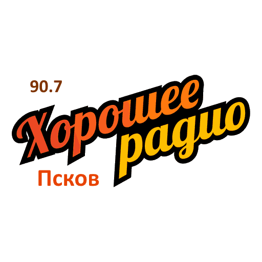 Хорошее радио 90.7  FM, г. Псков