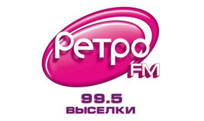Раземщение рекламы Ретро FM 99.5FM, г. Выселки