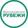 Верхнехавские рубежи, газета, г. Верхняя Хава