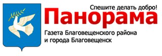 Панорама, газета, г. Благовещенск (Башкортостан)