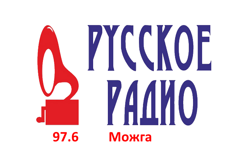 Раземщение рекламы Русское Радио 97.6 FM, г. Можга