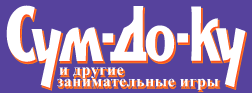 Сум-До-Ку, журнал, г. Москва