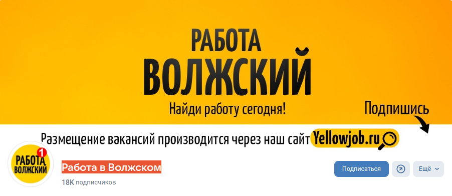 Раземщение рекламы Паблик ВКонтакте Работа в Волжском, г.Волжский