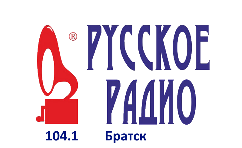 Русское Радио 104.1 FM, г. Братск