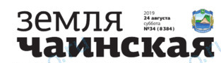 Земля Чаинская, газета, г. Подгорное