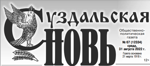Раземщение рекламы Суздальская новь, газета, город Суздаль