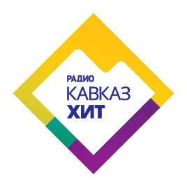 Радио Кавказ Хит 99.4 FM, г. Кисловодск