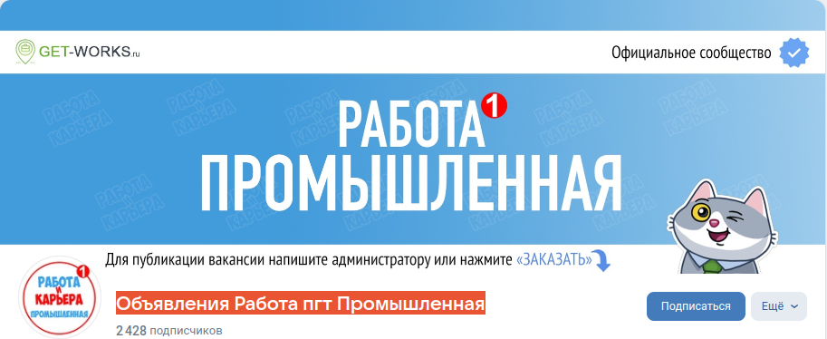 Раземщение рекламы Паблик ВКонтакте Объявления Работа пгт Промышленная, г.Промышленная