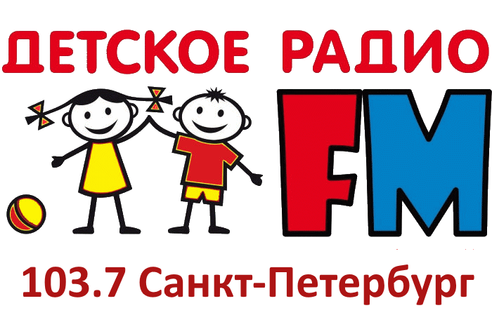 Детское радио 103.7 FM, г. Санкт-Петербург