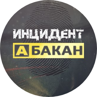 Паблик ВКонтакте Инцидент Абакан, г.Абакан