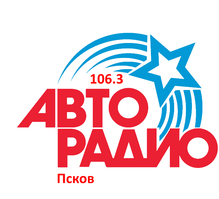 Авторадио 106.3 FM, г. Псков